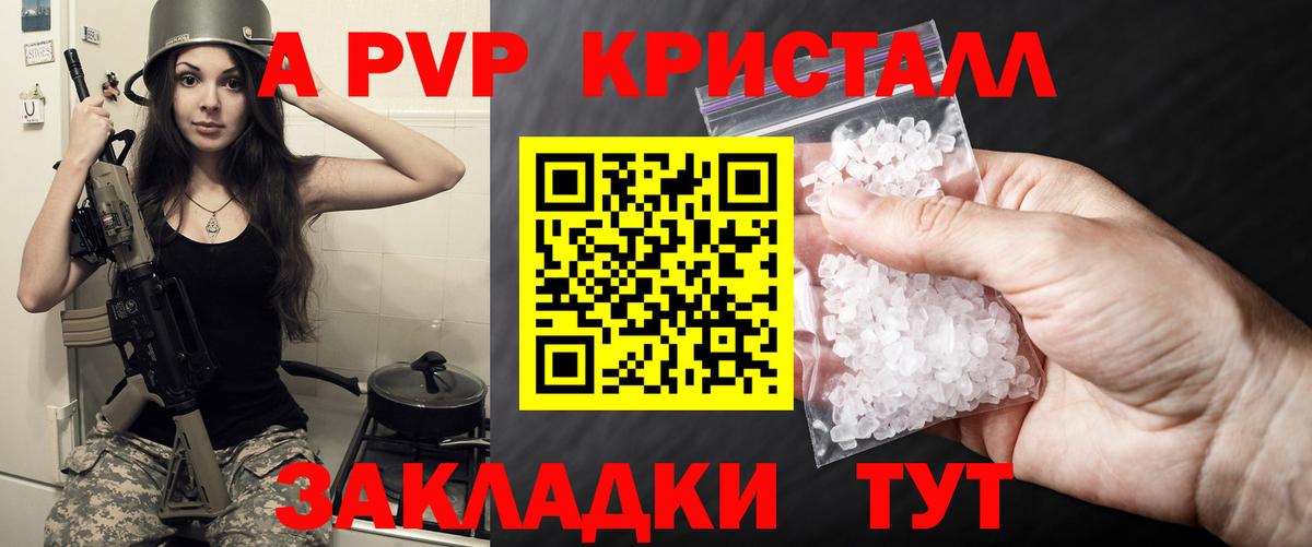 Альфа ПВП Соль  A-PVP VHQ  APVP  Вход с VPN  Армавир 