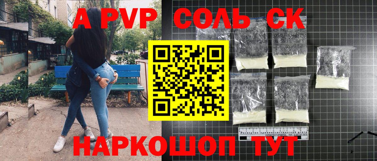 А ПВП Соль Армавир