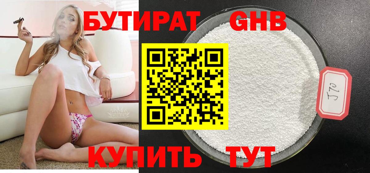 Бутират буратино Армавир