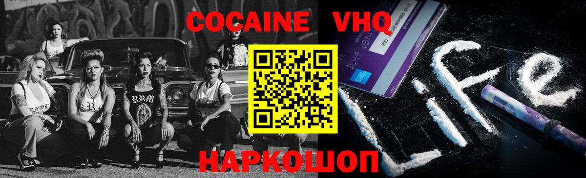 COCAIN 97%  как найти наркотики  Вход с VPN  Армавир  Cocaine VHQ 