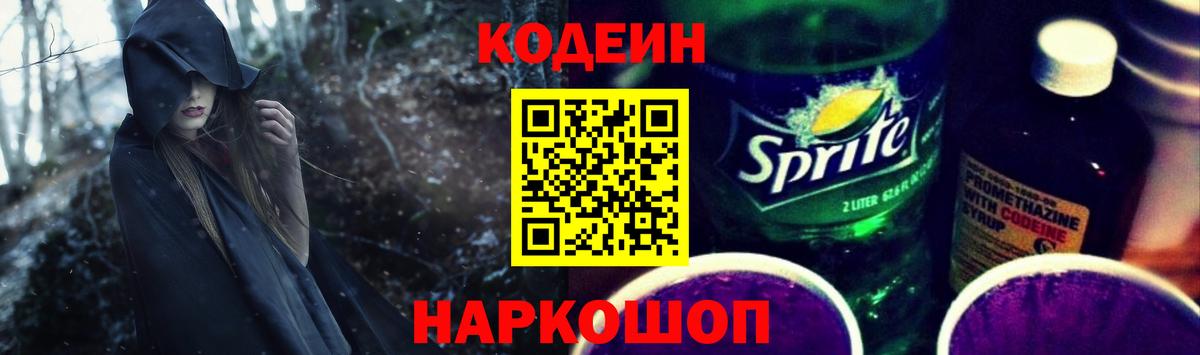 продажа наркотиков  Кодеин напиток Lean (лин)  Вход с VPN  Кодеиновый сироп Lean напиток Lean (лин)  Армавир 