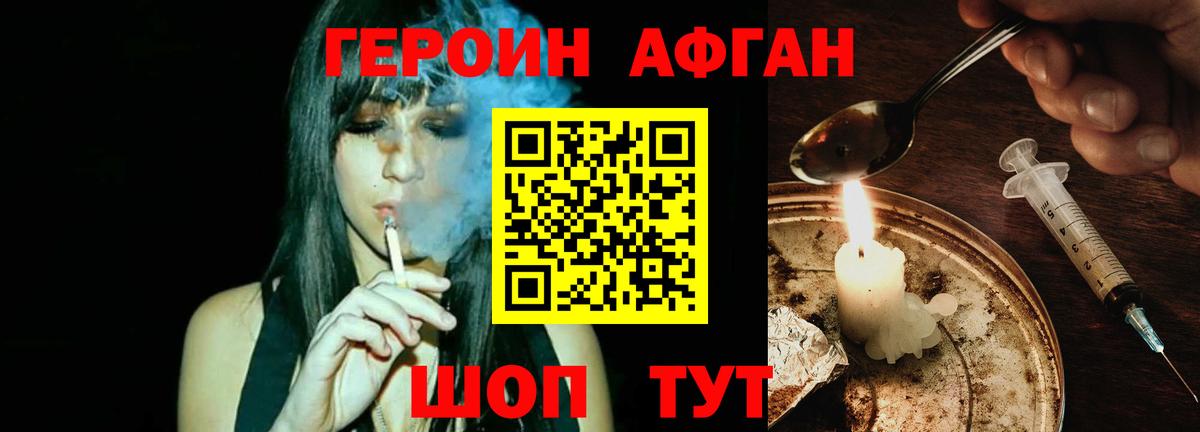 Героин  Вход с VPN  Армавир  ГЕРОИН афганец 
