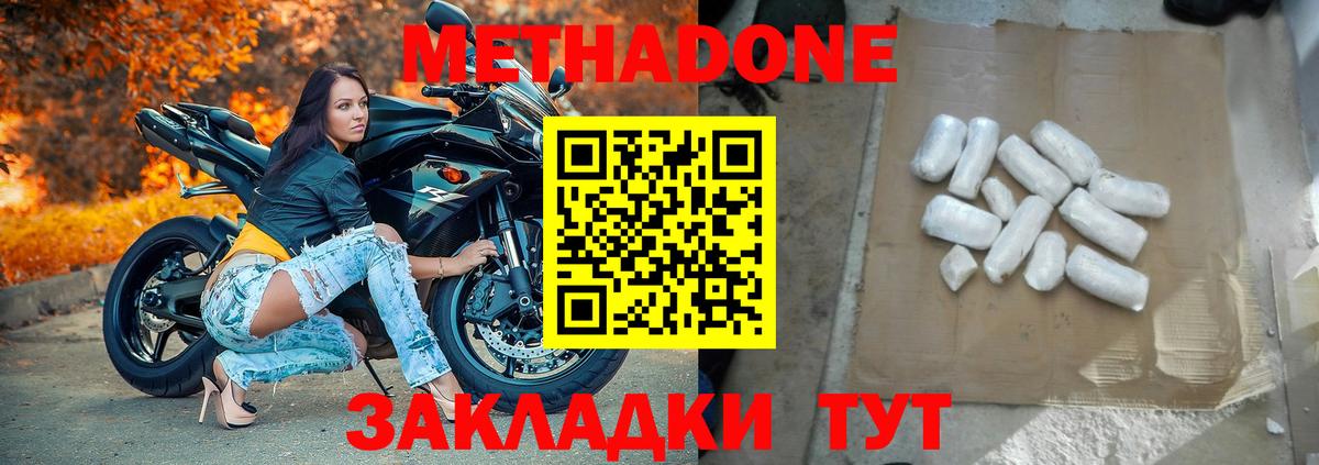 Метадон белоснежный Армавир