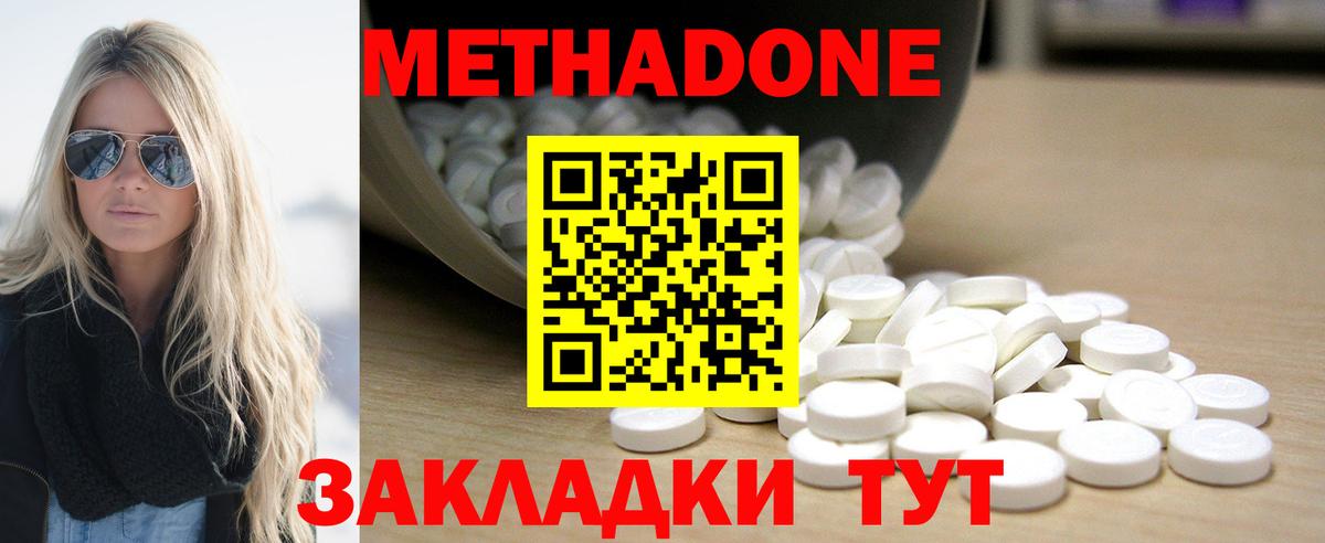 МЕТАДОН белоснежный  Вход с VPN  Армавир 