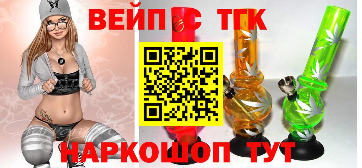 ТГК жижа  Вход с VPN  Армавир  ТГК вейп 