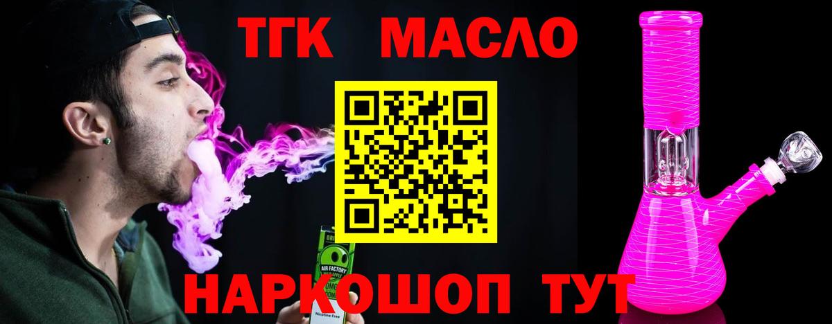 ТГК вейп Армавир